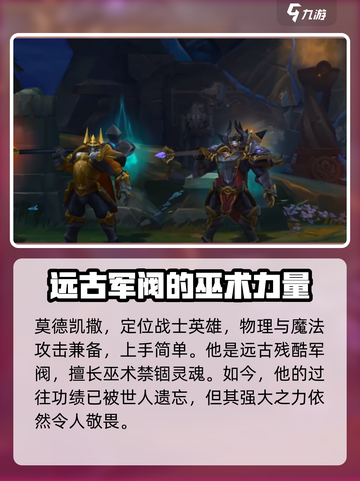英雄联盟手游：莫德凯撒🔥超强攻略来了！截图2