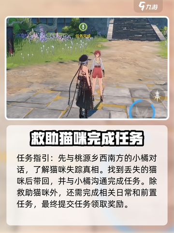 鸣潮游戏技巧🔥猫咪拯救世界系列任务全攻略来啦！截图4