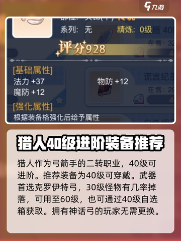 巴风特之怒猎人橙色装备推荐介绍截图2