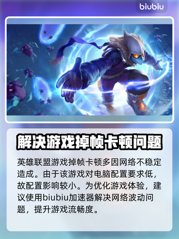 LOL掉帧卡屏🔥玩LOL流畅秘籍💡截图2