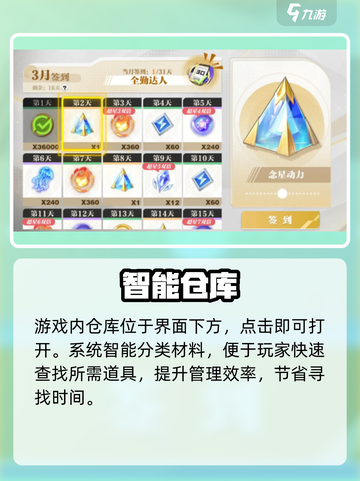 星之破晓竟有神秘仓库？📦揭秘隐藏功能！截图2