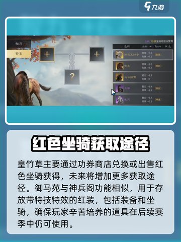 三国谋定天下🔥御马苑系统超全介绍来啦！截图4