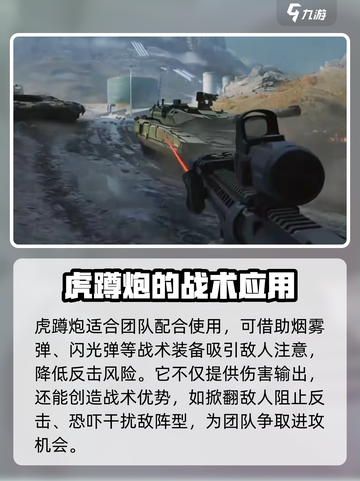 三角洲行动虎蹲炮怎么样介绍截图4