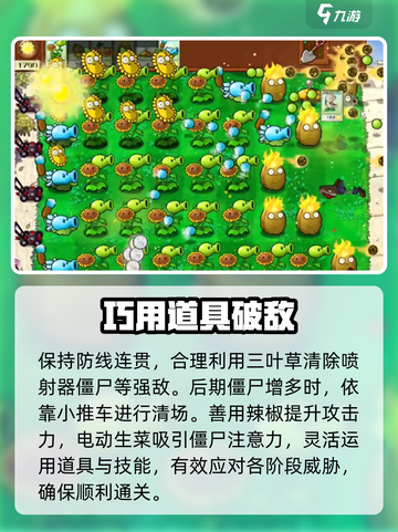 植物大战僵尸🔥27关秒过神技💥截图4