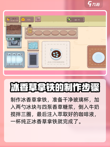 可口的咖啡冰香草拿铁配方是什么介绍截图4