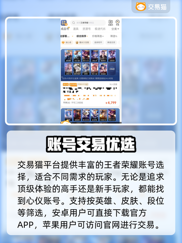 王者荣耀买号去哪？这些平台太香了💥截图2