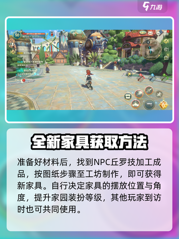 二之国交错世界家园工坊🔥玩法全揭秘！截图3