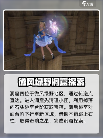 无限暖暖洞窟怎么探索介绍截图6