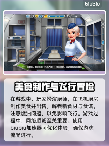 飞机大厨加速器哪家好？玩游戏不卡顿💡截图2