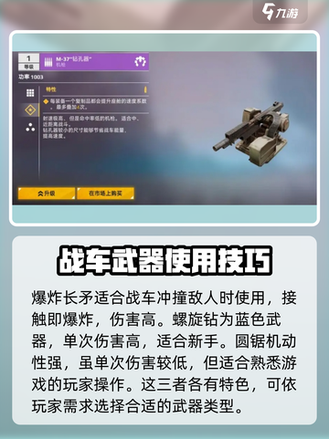 创世战车⚡进阶武器全面解析，助你战力爆表！截图2