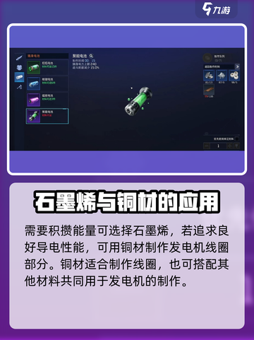 星球重启发电机用什么材料介绍截图3