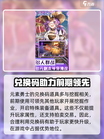 元素勇士兑换码有哪些介绍截图3