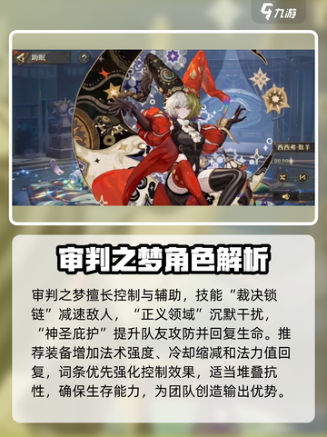 无尽梦回T0角色介绍介绍截图3