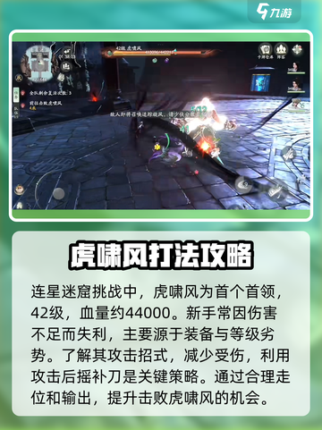 仙剑世界虎啸风打法🔥超简单技巧分享！截图2