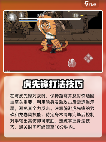 黑神话像素版虎先锋怎么打介绍截图4