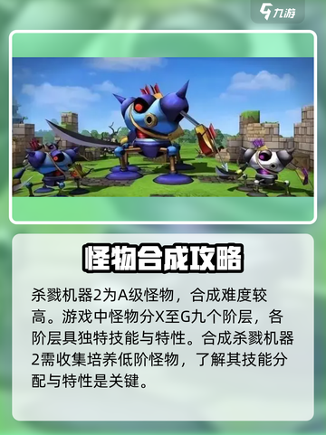 勇者斗恶龙怪物仙境3杀戮机器2介绍介绍截图2