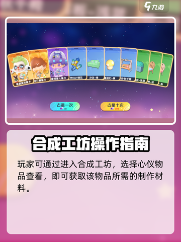 《梦想家园》合成秘籍大公开！🎮💥截图3