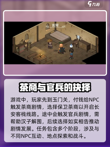 🔥《大侠立志传》圣火宗任务全流程攻略来啦！截图2