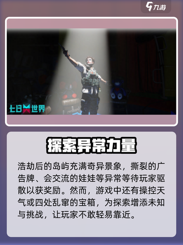 七日世界有单人模式吗介绍截图3
