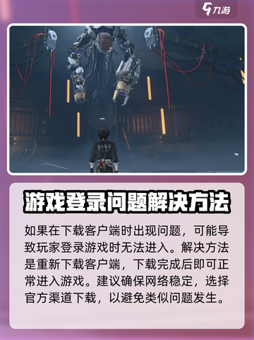 鸣潮💥登录失败？快速解决无法进入游戏🔥截图4