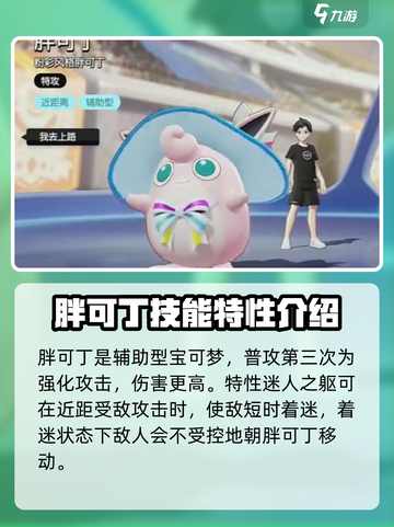 宝可梦大集结🔥胖可丁超强攻略来袭！✨截图2