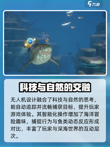 潜水员戴夫无人机获取攻略介绍截图4