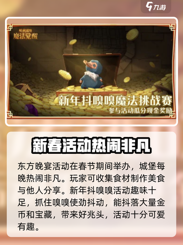 哈利波特魔法觉醒新春活动2023前瞻介绍截图5
