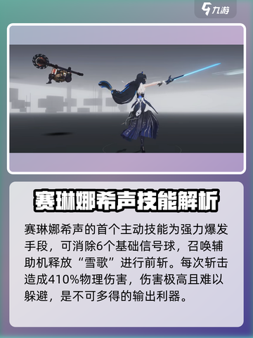 战双赛琳娜希声介绍介绍截图2