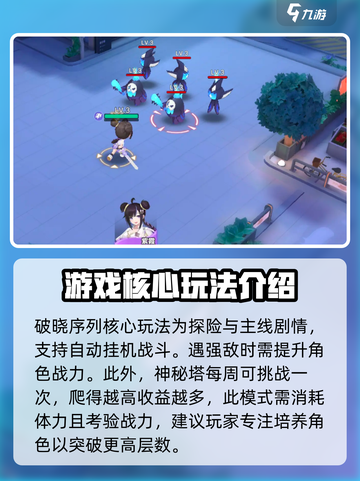 破晓序列🔥新手必看！玩转游戏超全攻略来啦～截图4