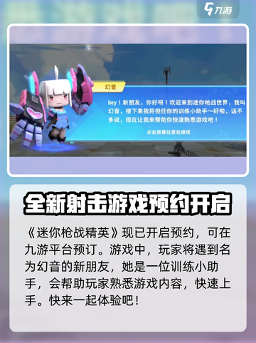 迷你世界枪战精英下载安装地址介绍截图2