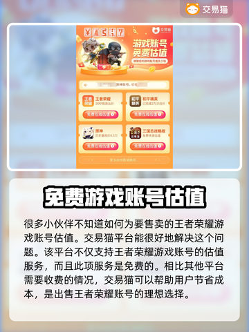 王者荣耀号卖多少钱？🔥估值平台推荐🎉截图3