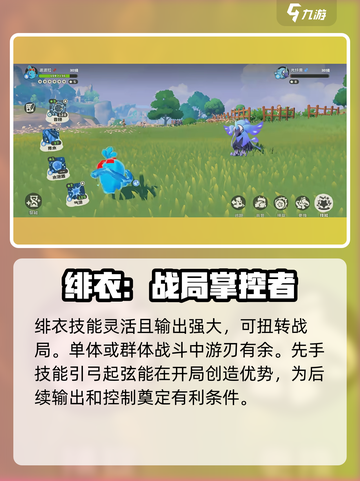 洛克王国手游绯夜怎么样介绍截图4