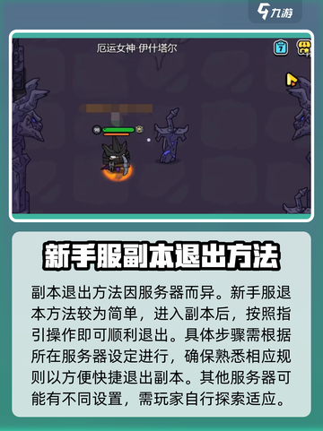 英勇之地怎么快速退出副本介绍截图2