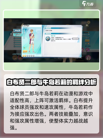 排球少年手游白布贤二郎怎么样介绍截图4