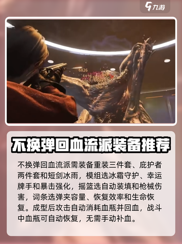 七日世界强力装备搭配攻略介绍截图4