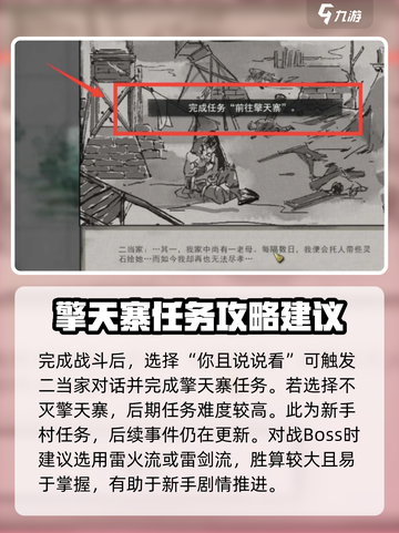鬼谷八荒🔥擎天寨必灭！手游通关攻略⚡截图4