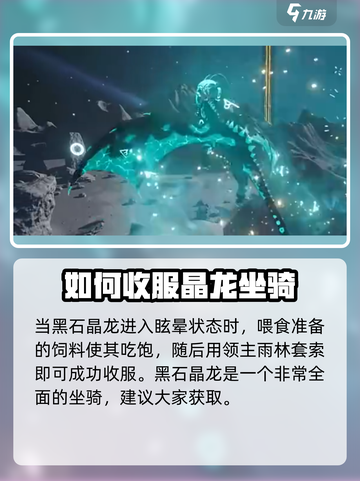 游戏名曝光！创造吧我们的星球黑石晶龙抓捕秘籍🔥截图5