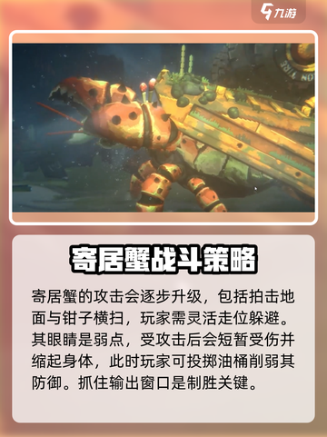 潜水员戴夫寄居蟹打法介绍截图3