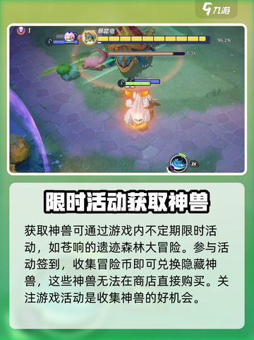 宝可梦大集结隐藏神兽怎么获得介绍截图2