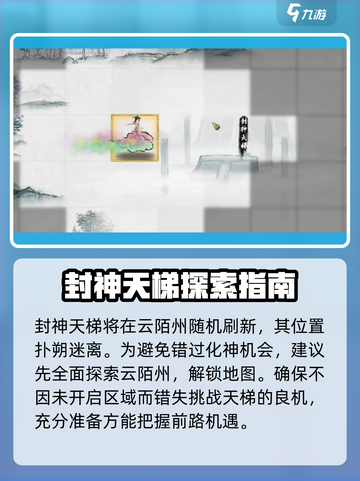 鬼谷八荒封神天梯位置介绍介绍截图4