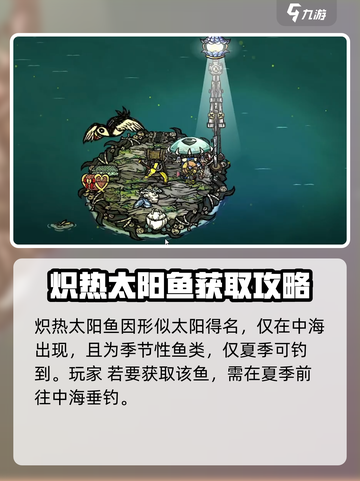 饥荒联机版💥太阳鱼位置大揭秘🔥截图2