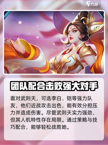 星之破晓武则天打法攻略💥助你轻松制胜！截图4