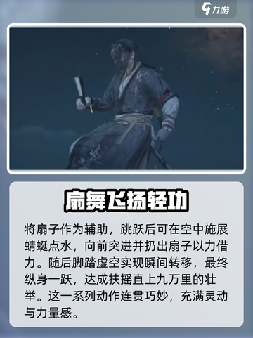 燕云十六声连续轻功怎么用介绍截图4