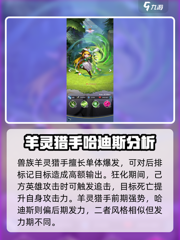 光明冒险四族核心输出怎么选介绍截图5