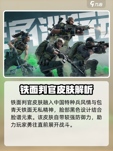 三角洲行动铁面判官怎么获取介绍截图2