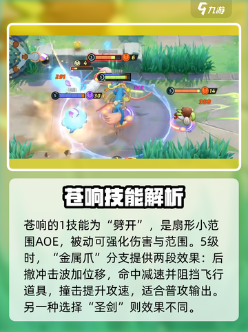 宝可梦大集结苍响怎么玩介绍截图5