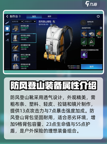 星球重启防风套装怎么获得介绍截图2