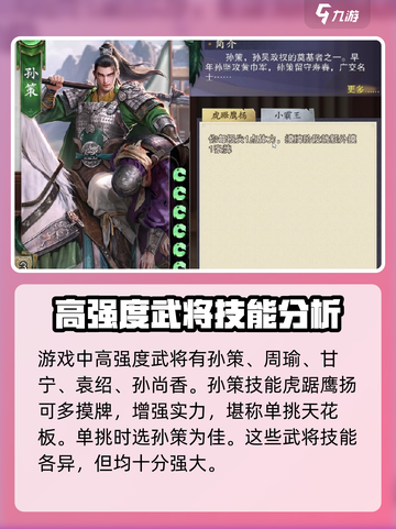 代号杀武将强度排行榜分享介绍截图2