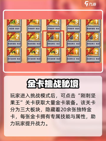 植物大战僵尸杂交版金卡怎么获得介绍截图2
