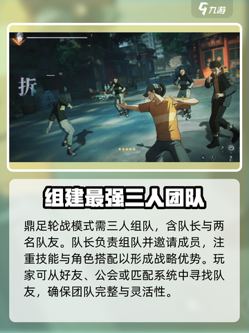 异人之下手游鼎足轮战怎么玩介绍截图2